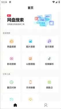 万能工具箱