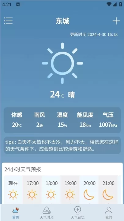 咪娅天气