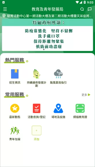 教育及青年发展局DSEDJ