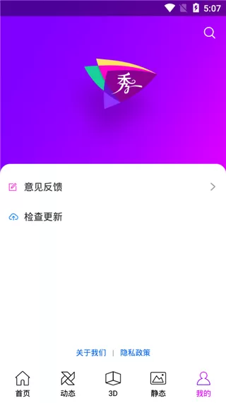 炫彩壁纸秀