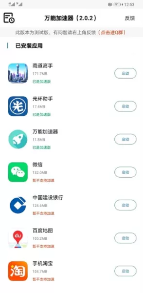 万能加速器v2.0.2软件游戏变速器