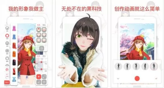 虚拟偶像软件