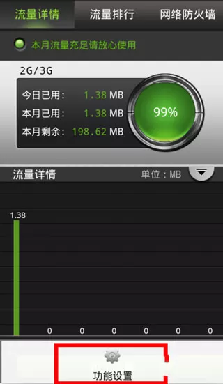 金山手机卫士