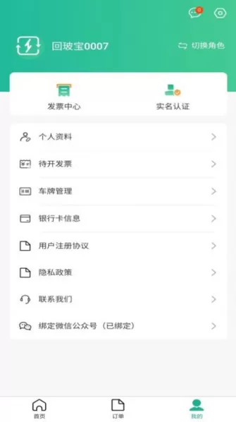 回玻宝
