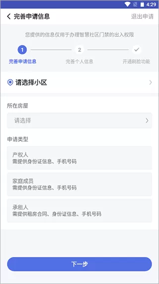 睿视门禁