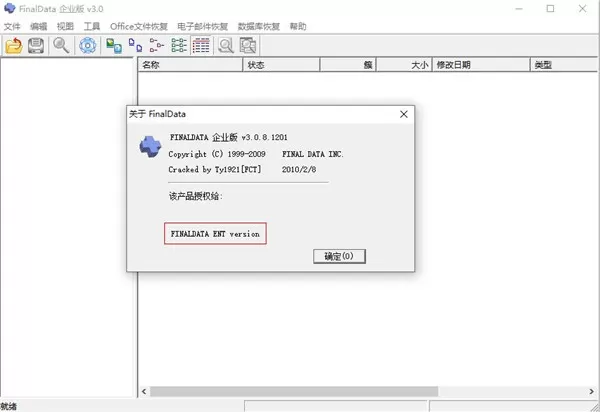 finaldata绿色版