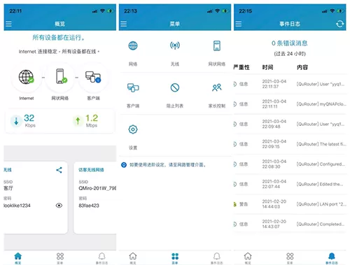 威联通路由器