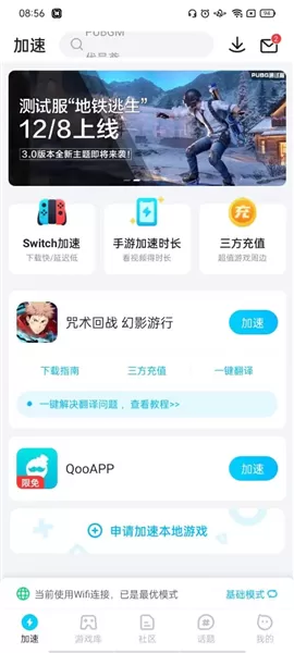 咒术回战幻影巡游