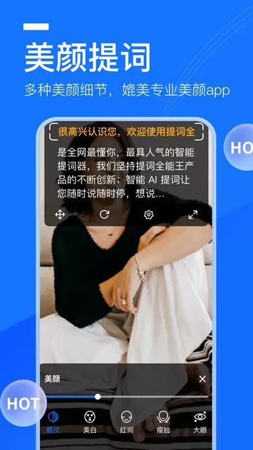 提词全能王解锁会员版