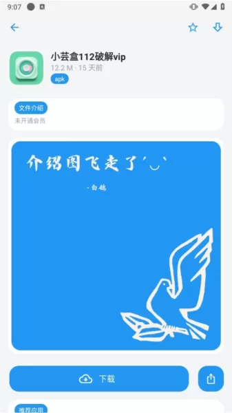 白鸽软件库