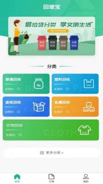 回玻宝