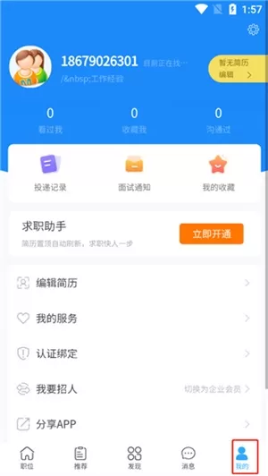 温州招聘网
