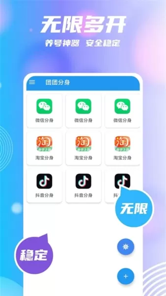 团团分身去广告会员版