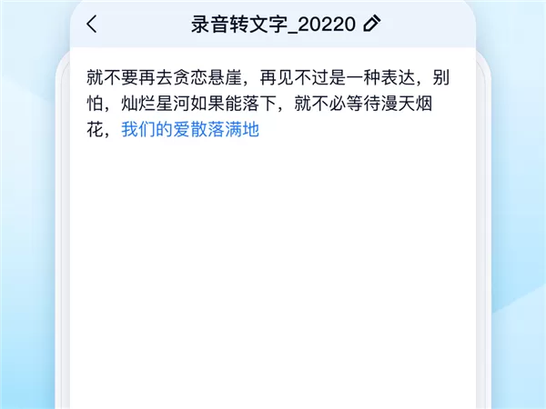 秒转录音转文字