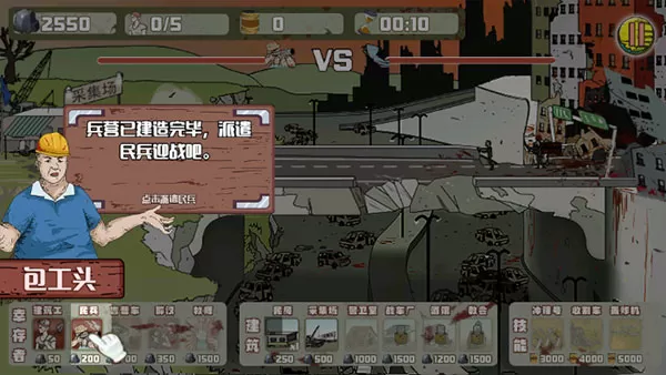 建筑工大战僵尸
