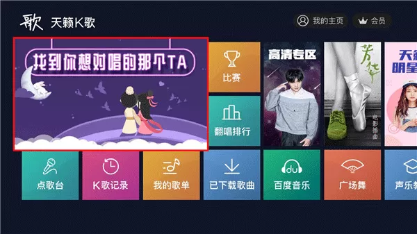 天籁K歌电视版永久会员破解版