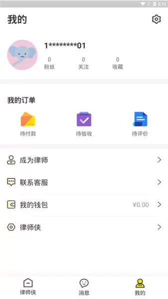 律师侠法律咨询