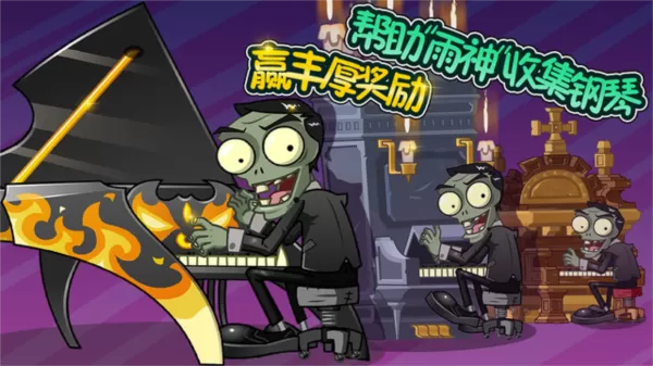 植物大战僵尸全明星破解版