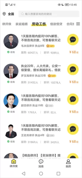 律师侠法律咨询