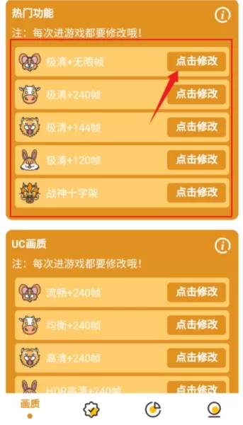 主播同款画质助手无任务版