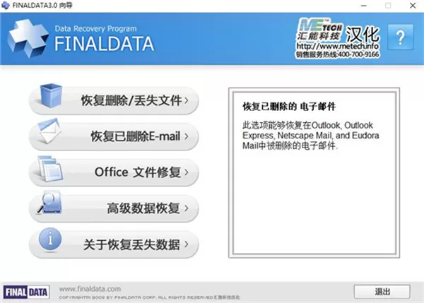 finaldata绿色版