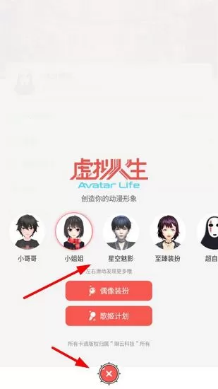 虚拟偶像软件