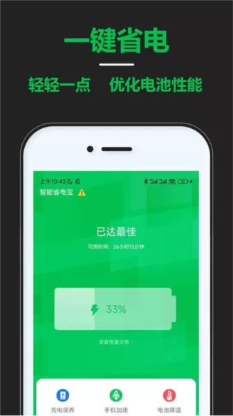 智能省电宝