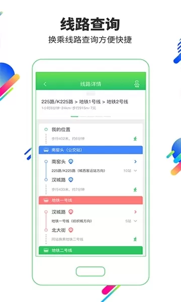易公交app官方版