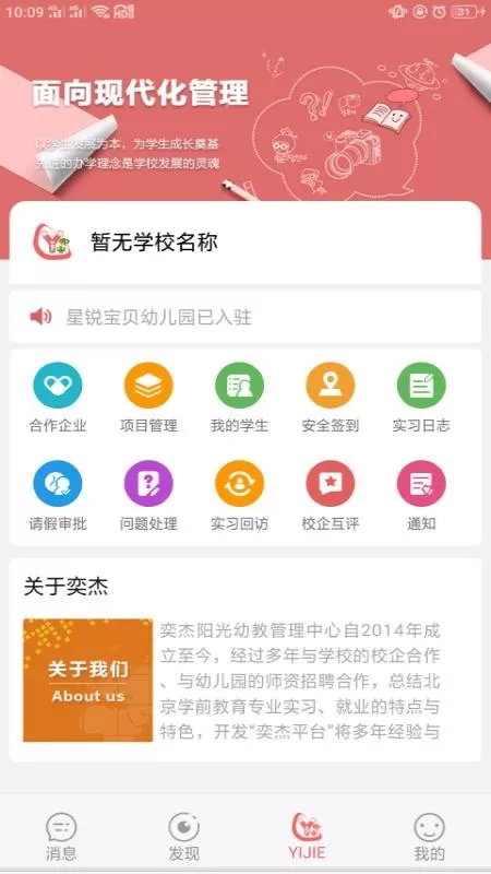 奕杰阳光个人版