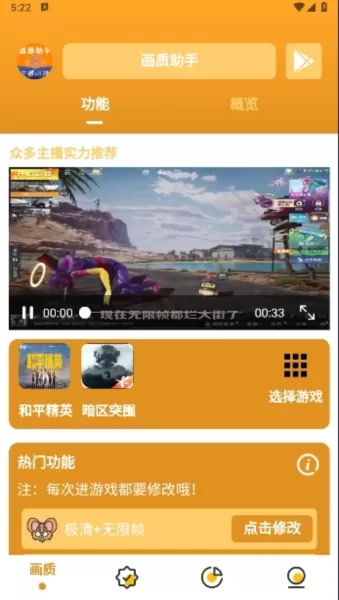 主播同款画质助手无任务版