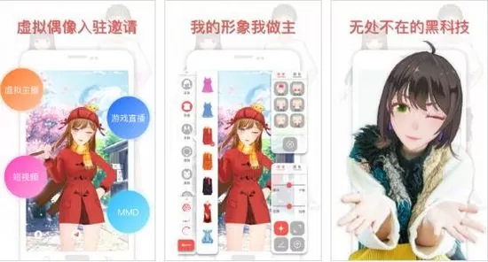虚拟偶像软件