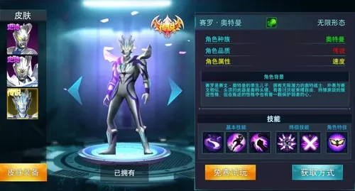 奥特曼传奇英雄2测试版