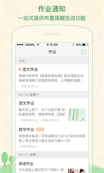 焦点家校教师版