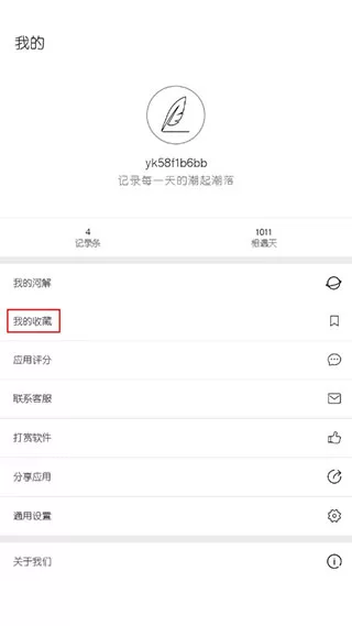 简记事