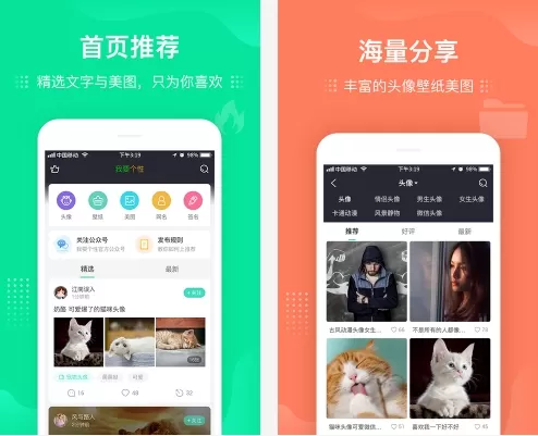 我要个性网app旧版