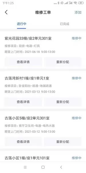 麦滴管家