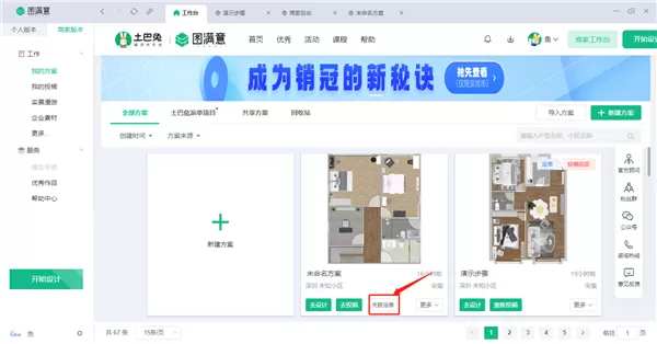 土巴兔商家