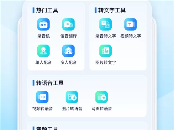 秒转录音转文字