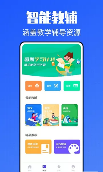 青课堂
