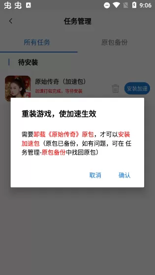 万能加速器v2.0.2软件游戏变速器
