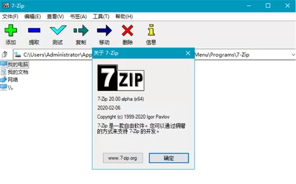 7-zip绿色版
