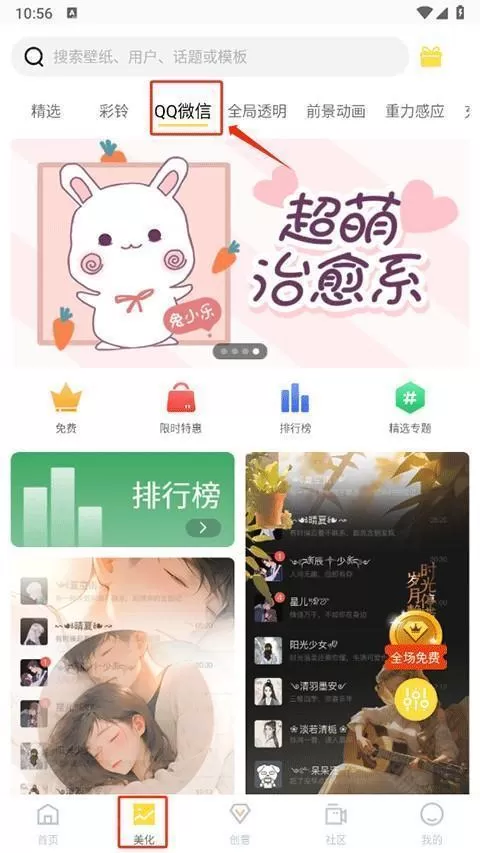 全局透明壁纸免费版