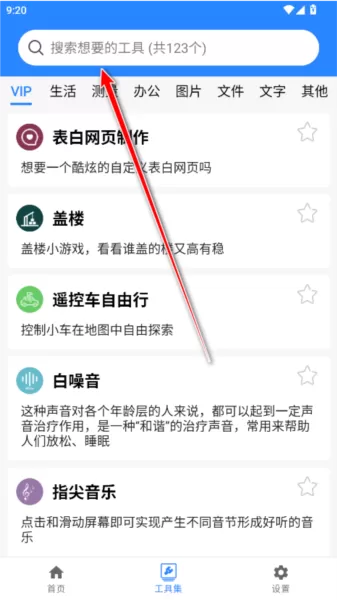蜗牛工具箱会员解锁版