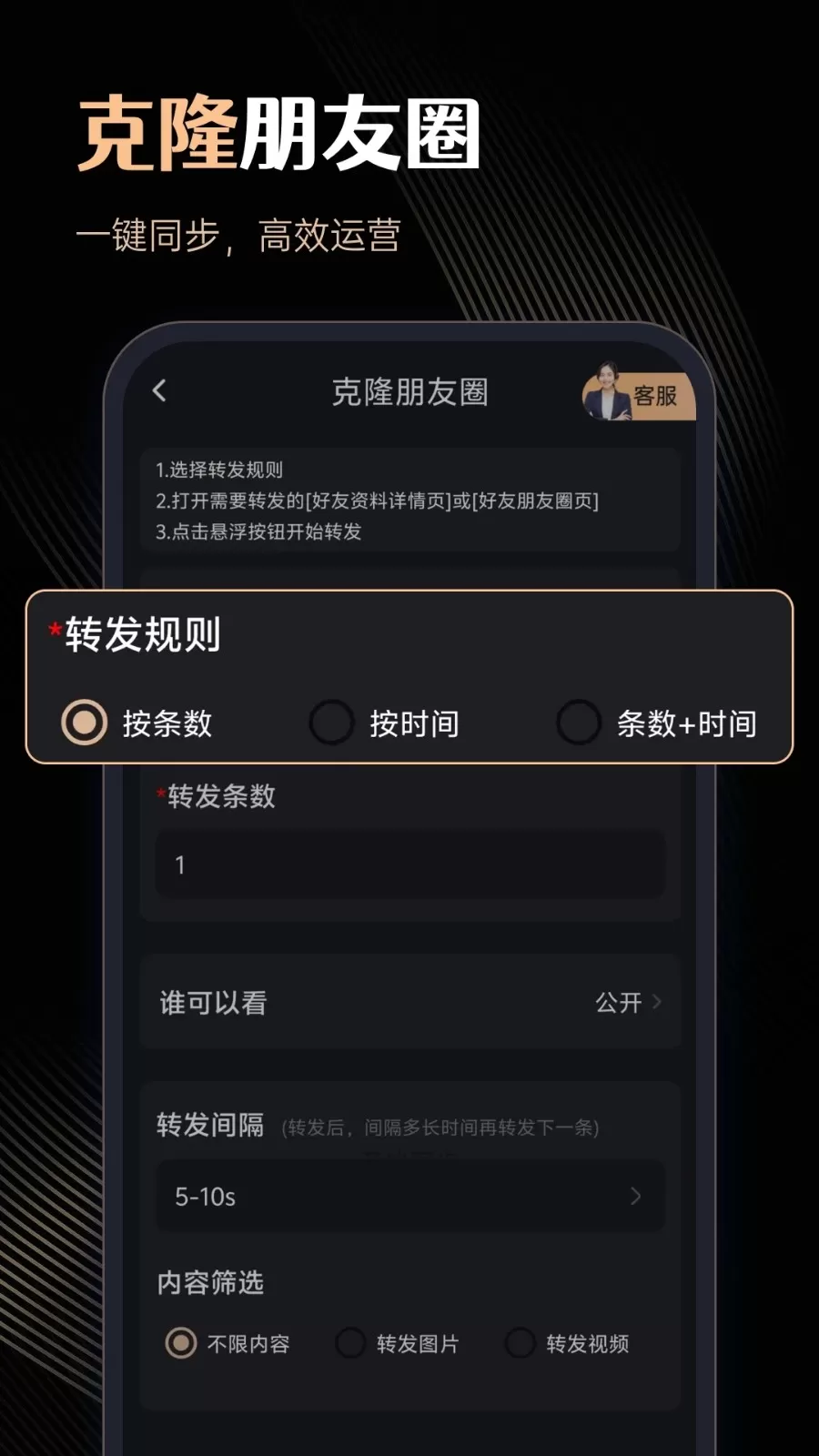 微商管家