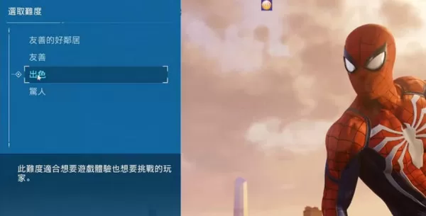 漫威蜘蛛侠迈尔斯中文版