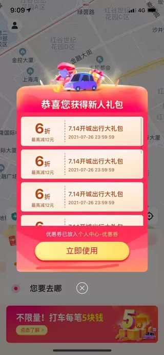 小拉出行乘客app
