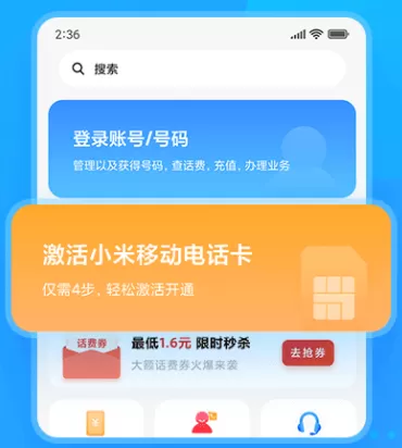小米移动营业厅