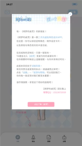 绮梦的桌灵安装包