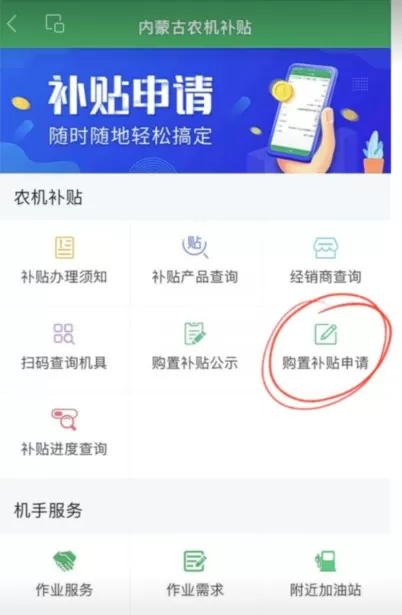 内蒙古农机补贴