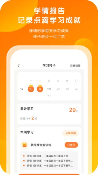 外研通学生端